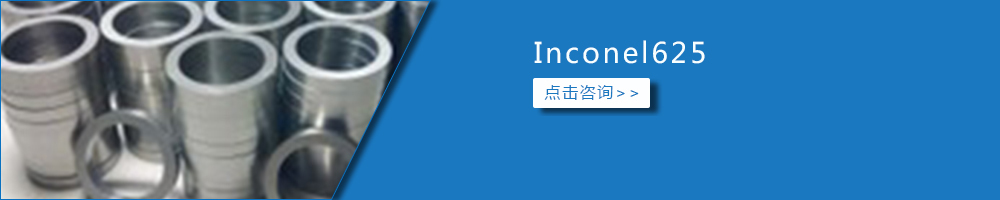 高温耐蚀合金详情Inconel-2.jpg